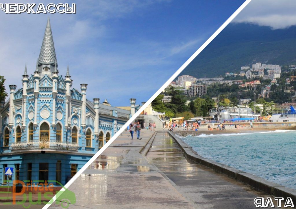 Автобусы Черкассы Ялта