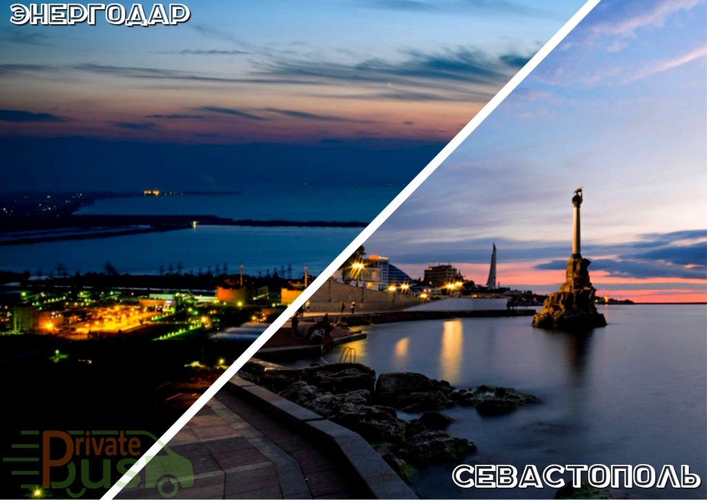 Автобус Энергодар Севастополь