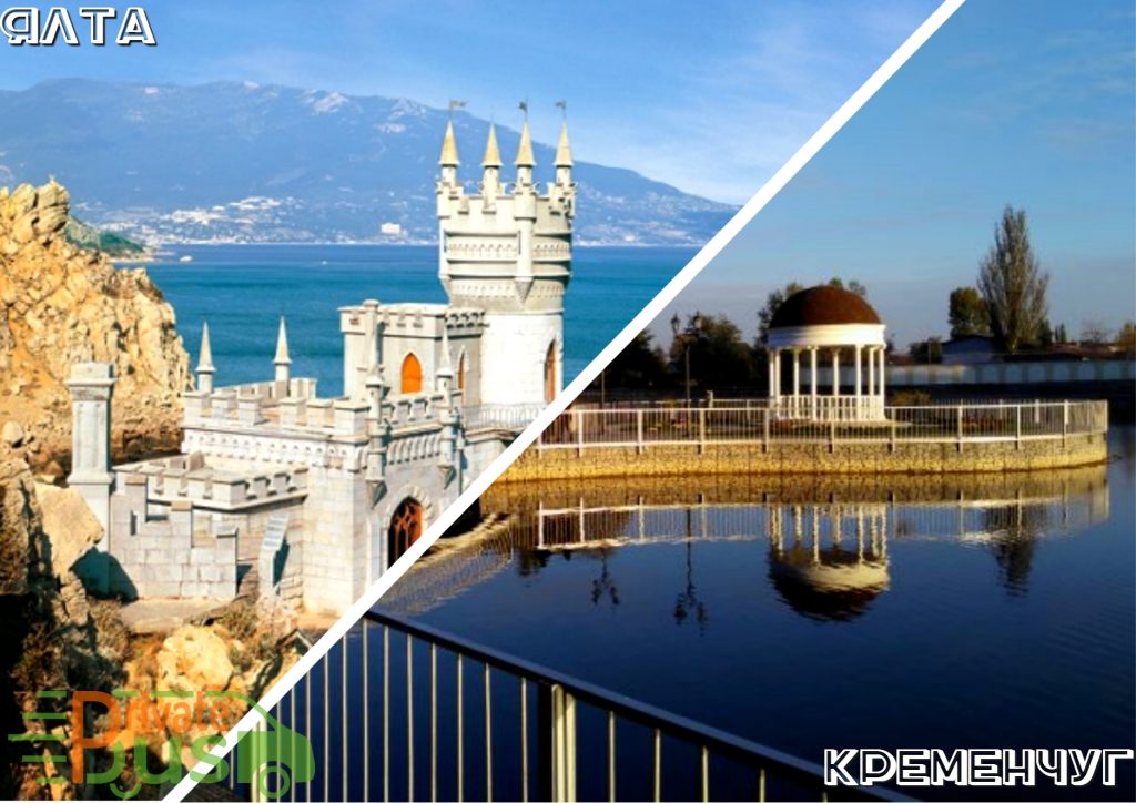 Автобус Ялта Кременчуг