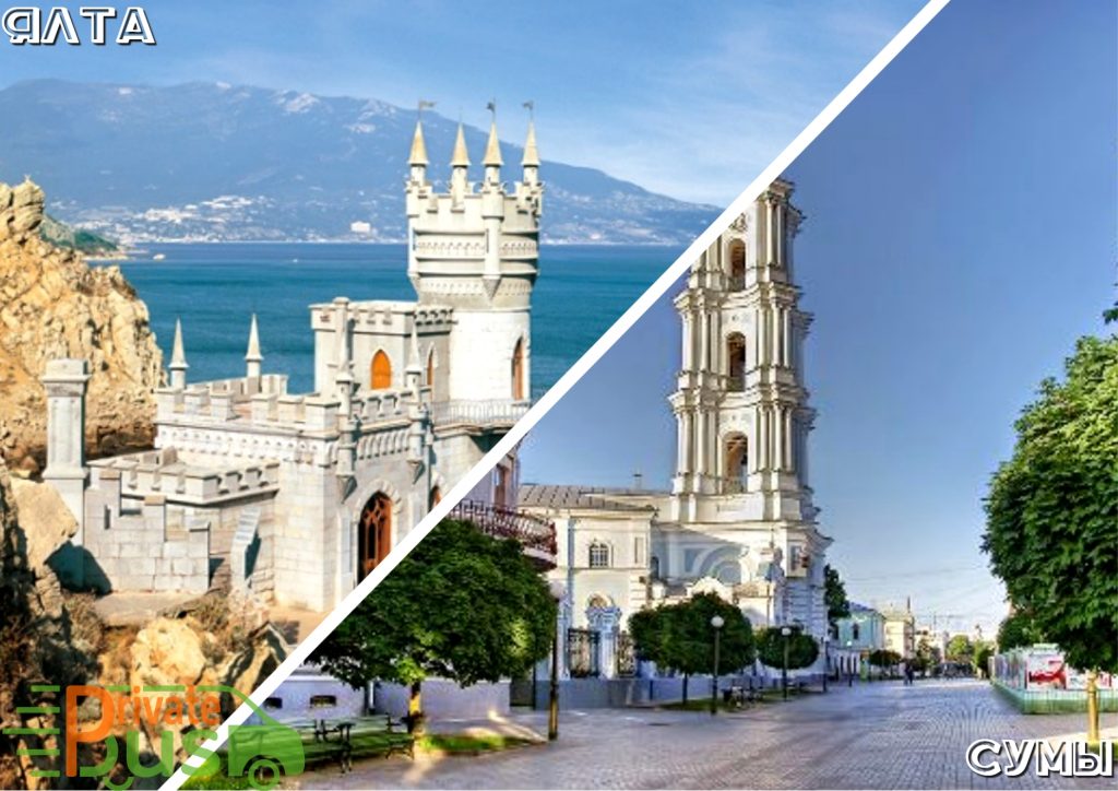 Автобус Ялта Сумы