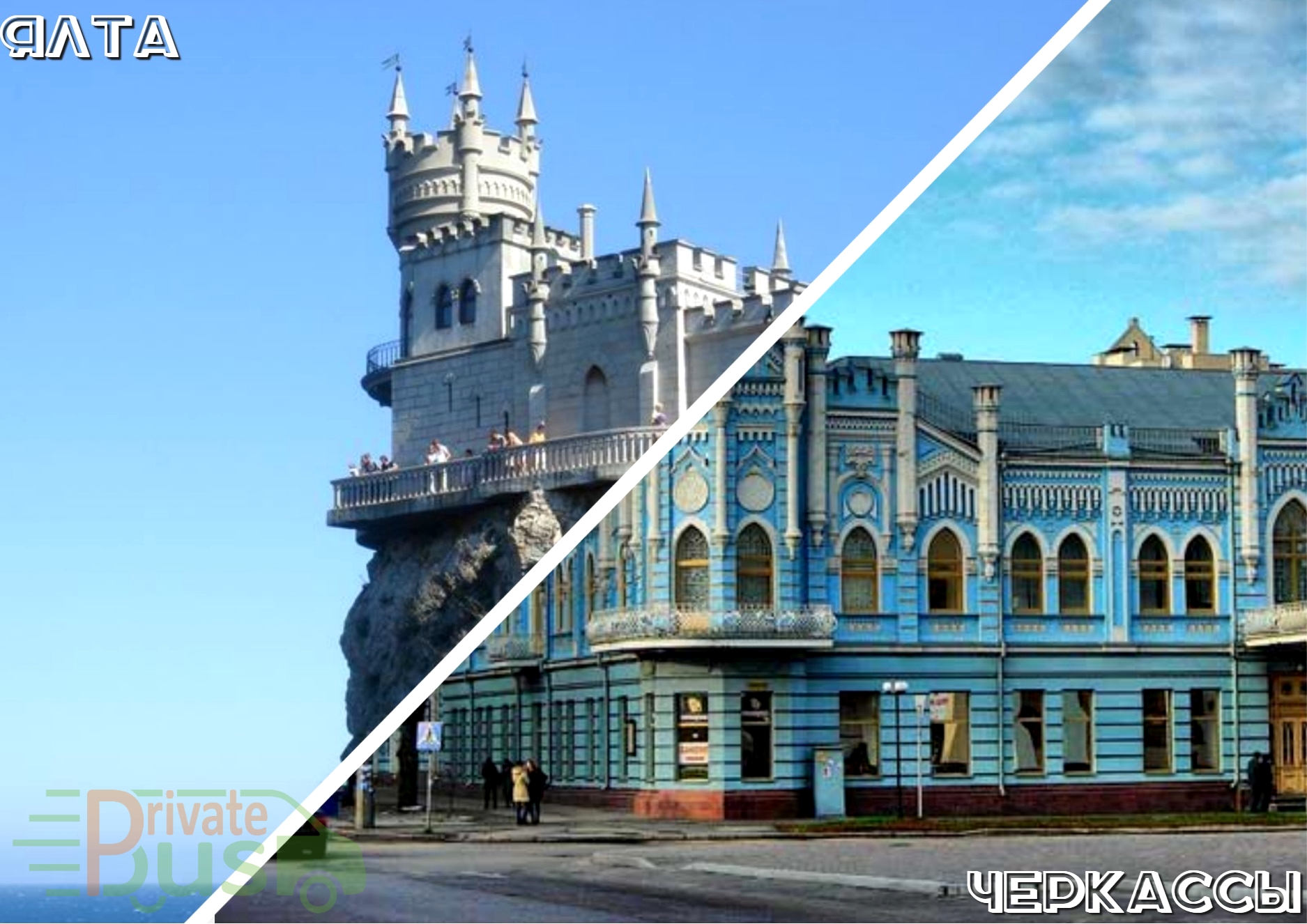 Автобусы Ялта Черкассы