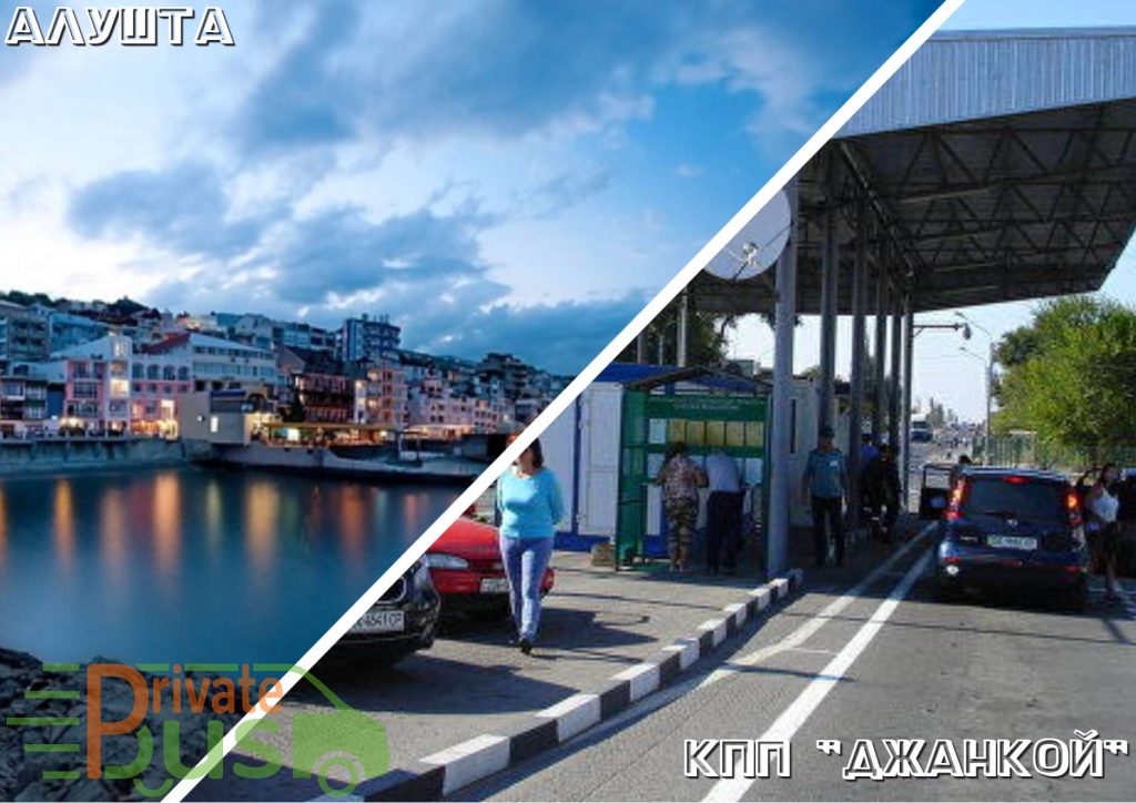 Автобус Алушта Чонгар 