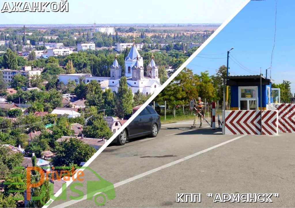 Автобус Джанкой Каланчак