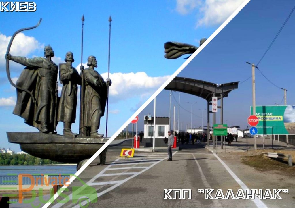 Киев Каланчак Автобус