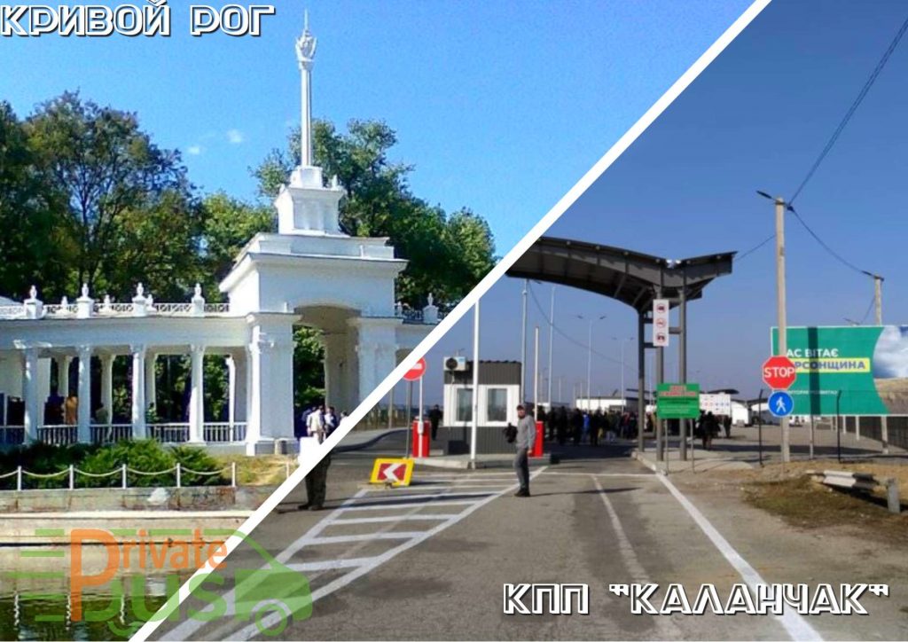 Пассажирские перевозки на автобусах Кривой Рог Армянск Автобус Кривой Рог Каланчак