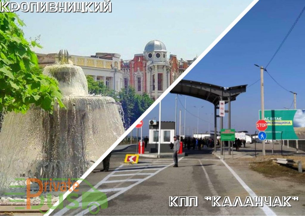 Автобус Кировоград Каланчак