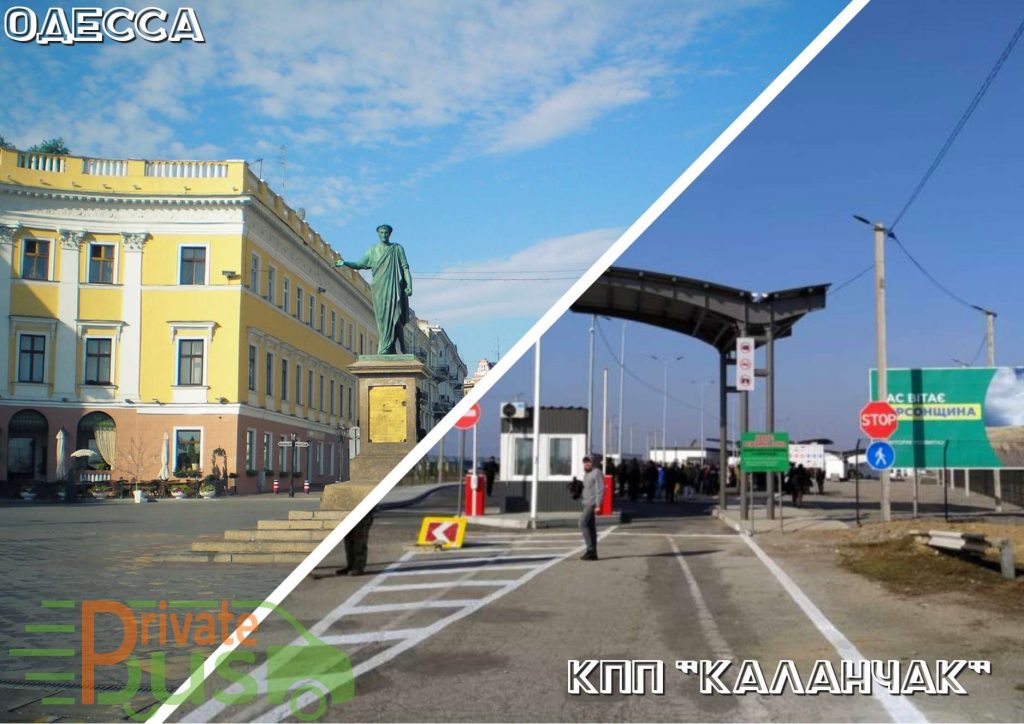 Одесса Каланчак Автобус