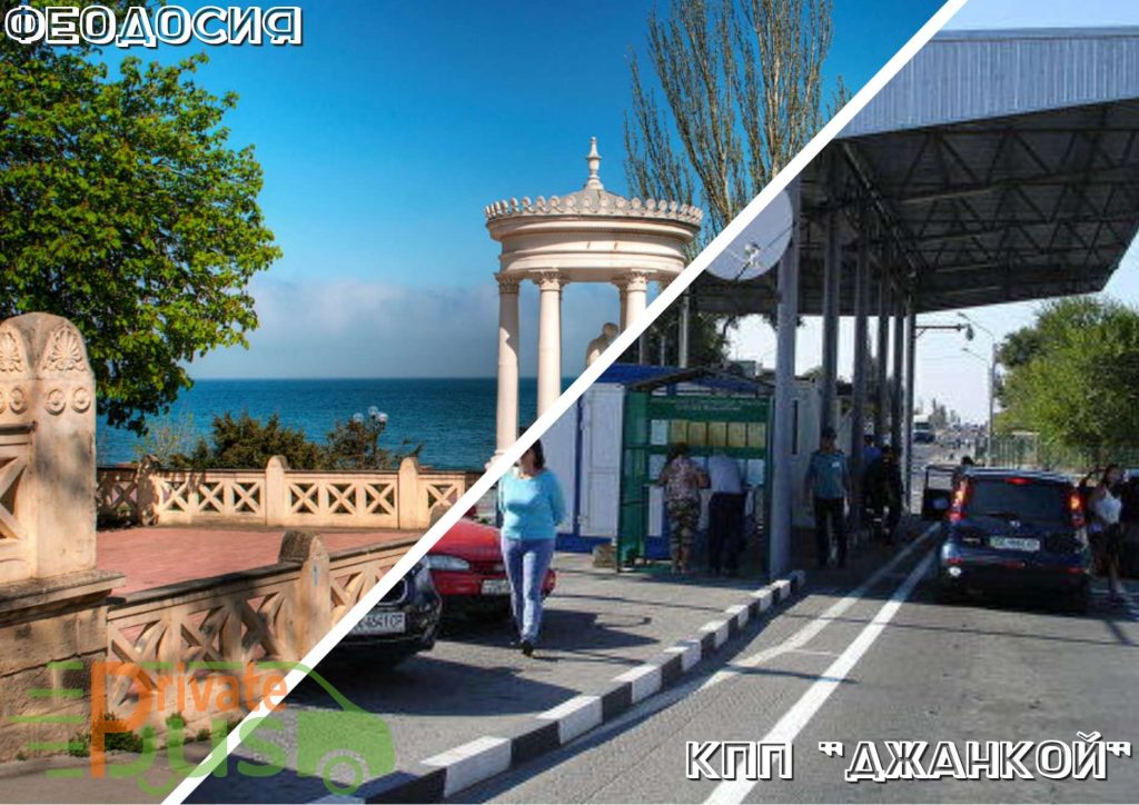 Автобус Феодосия Чонгар