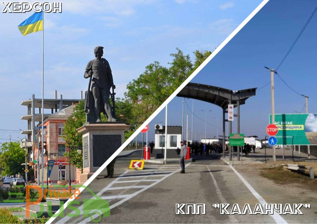 Херсон Каланчак автобус