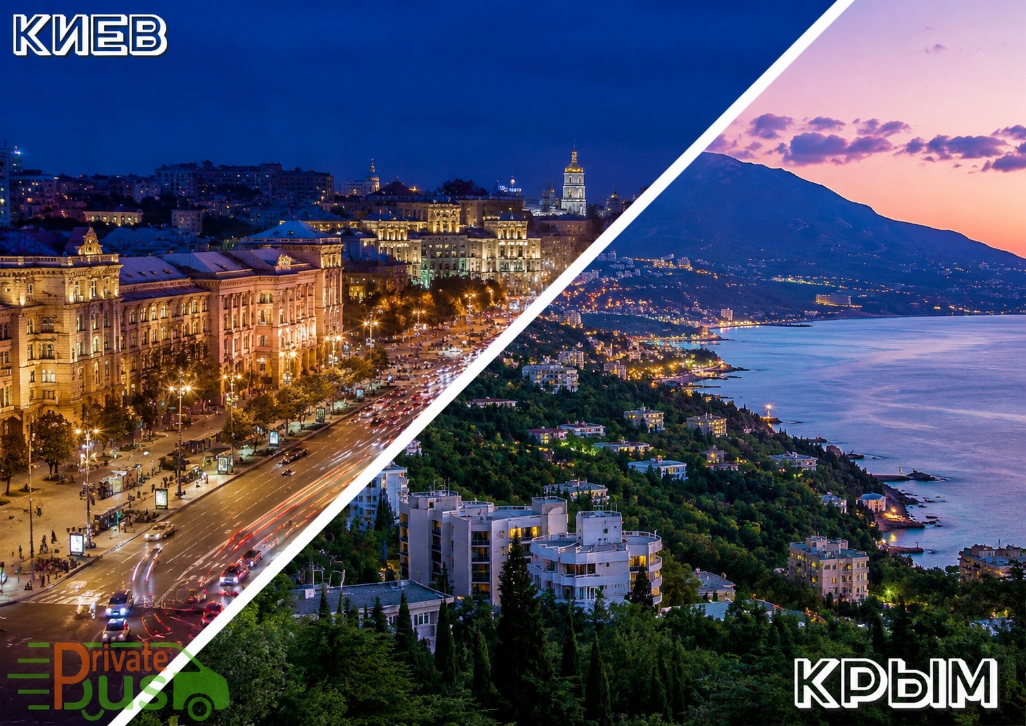 Киев Крым автобус